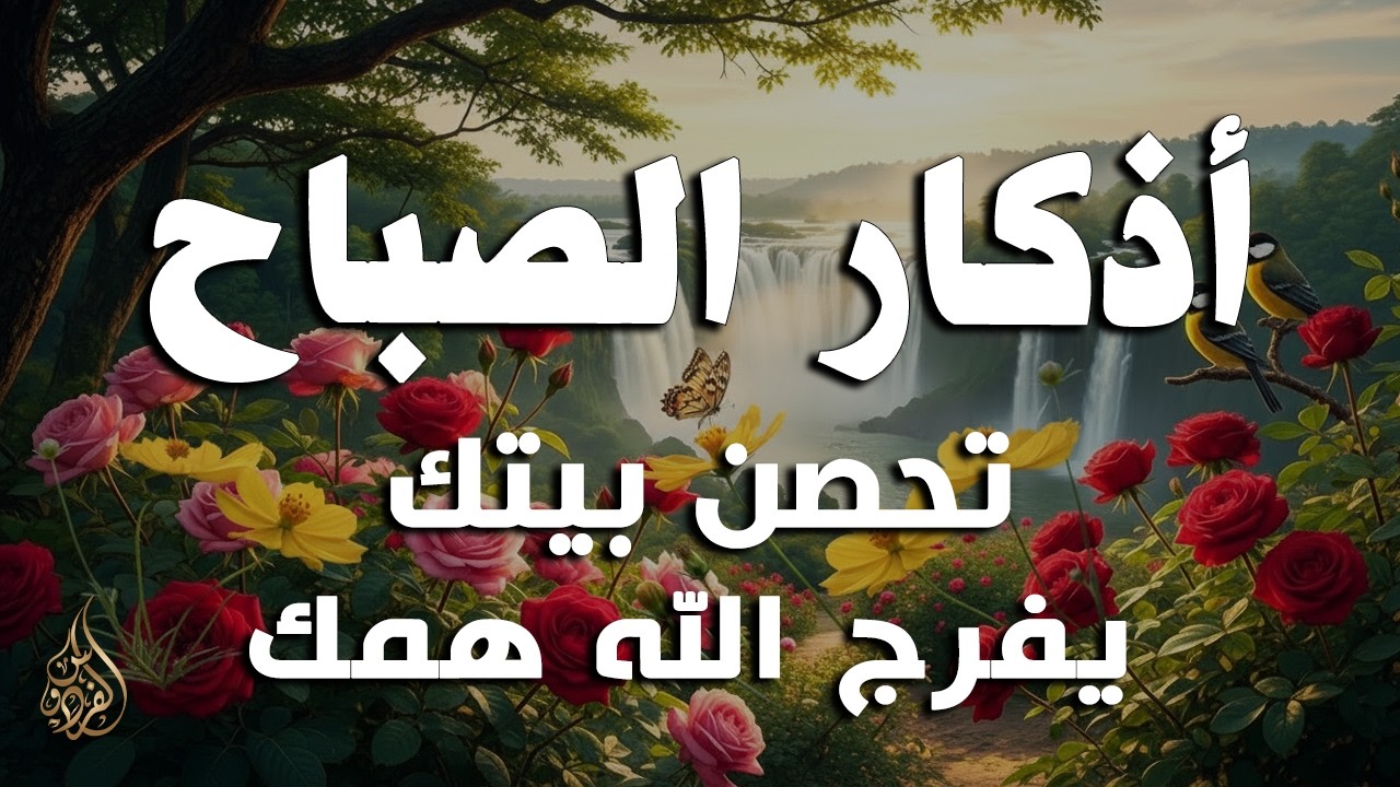 أذكار الصباح - راحة نفسية لا توصف بصوت القارئ علاء عقل | Morning Athkar - Dzkir Pagi by Alaa Aql