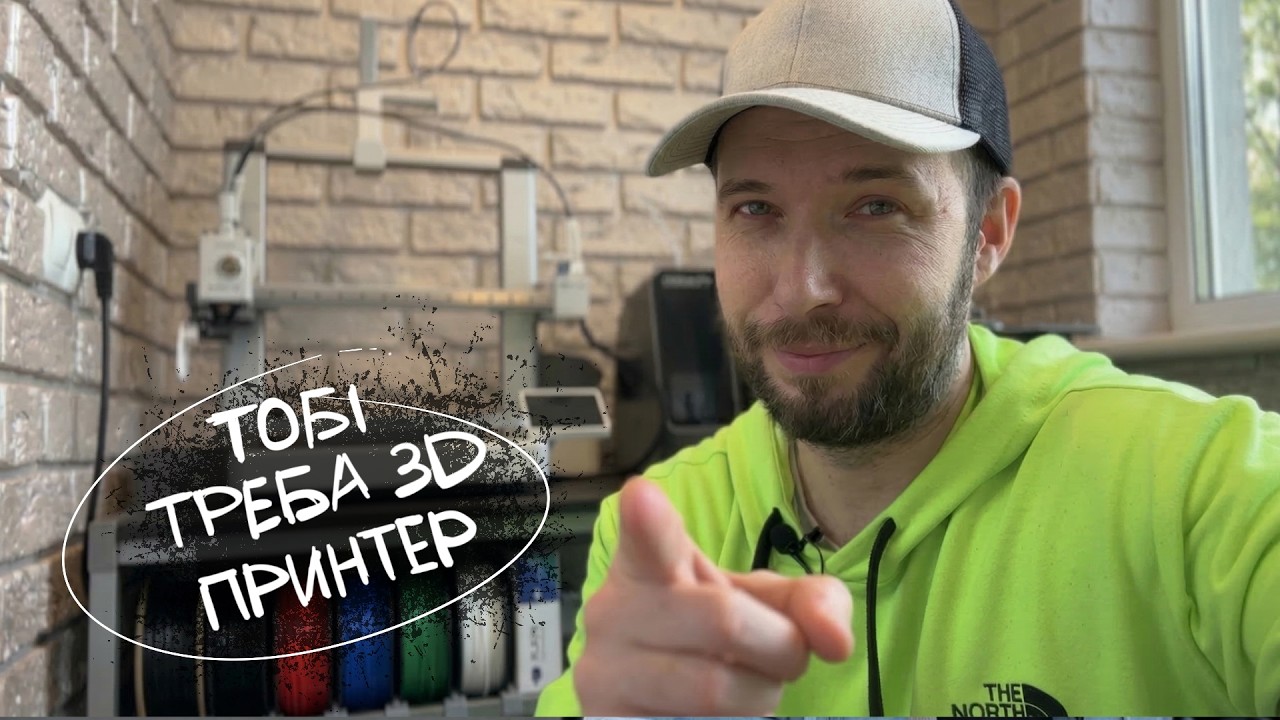 Чому ти повинен купити 3D принтер! На реальних прикладах.