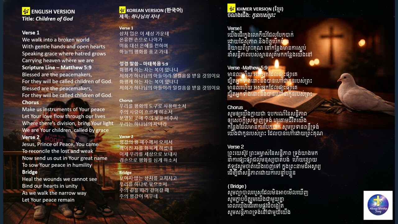 Child of God /하나님의 자녀/ កូនរបស់ព្រះ