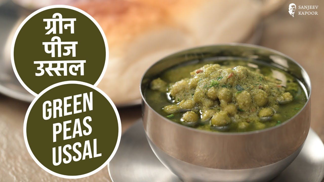ग्रीन पीज उस्सल | Green Peas Ussal  | Sanjeev Kapoor Khazana