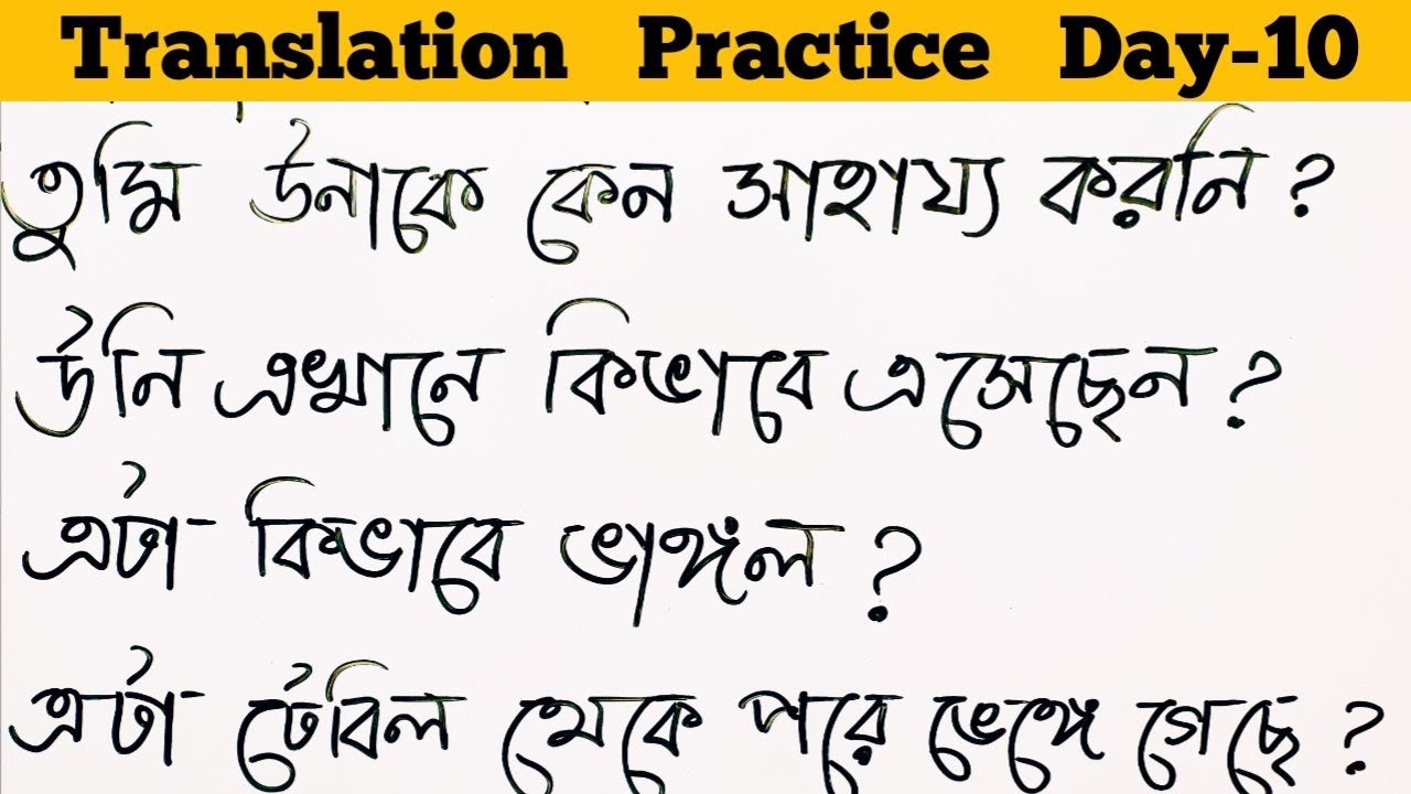 Day 10, Have, Has, Did, Haven't, Hasn't, Didn't কোনটা কখন? Translation practice through Bengali