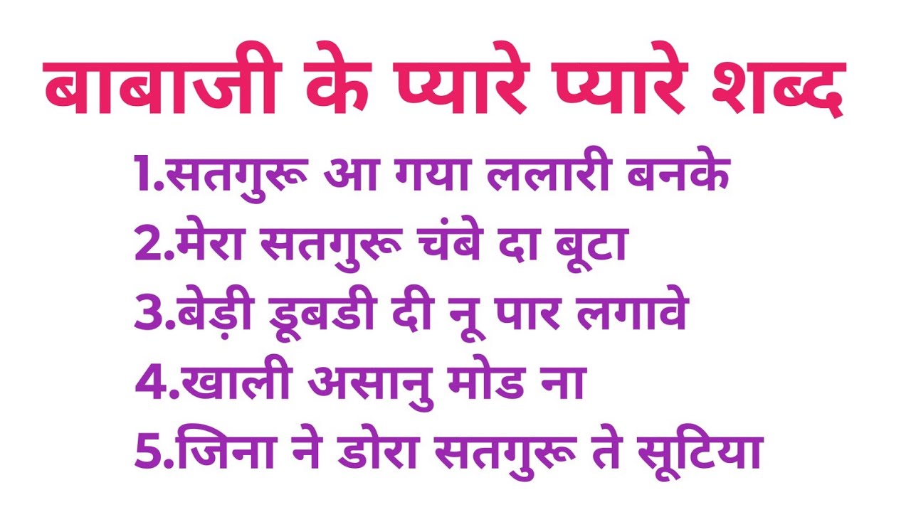 Nonstop~132 | Nonstop Satsang Shabad | Radha Soami Shabad | Satsang Shabad Dec.