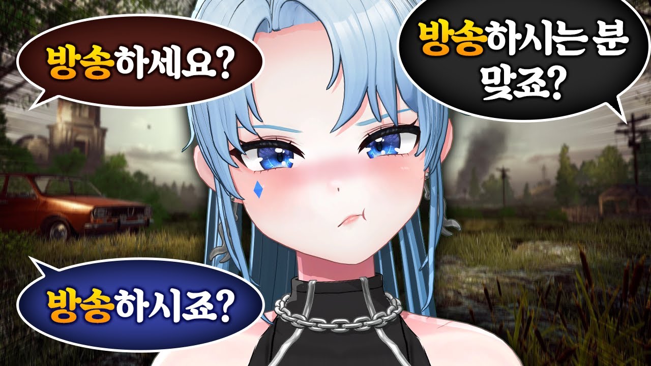 방송하는 사람 아니에요 (맞음)