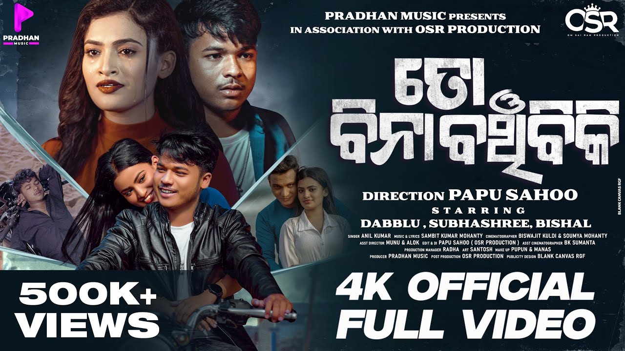 To Bina Banchibi ki | Full Official Video | Anil | Dabblu | Subhashree | Sambit | Papu Sahoo