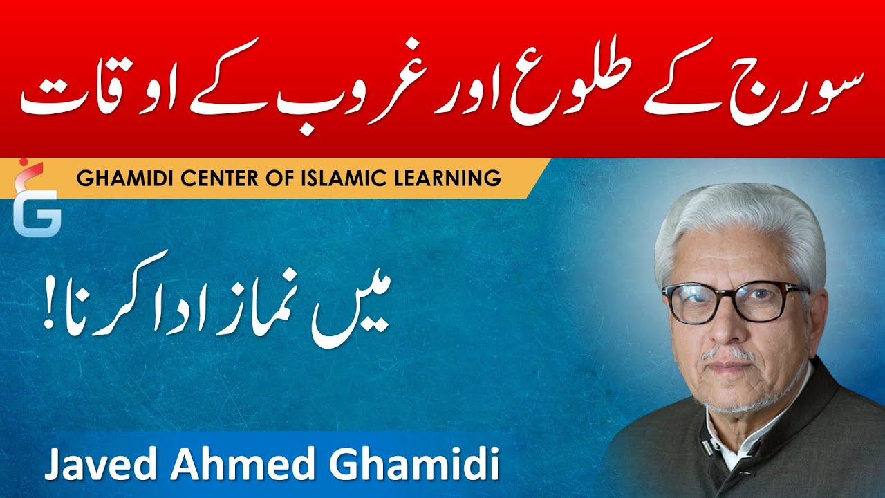 Suraj Kay Taloo, Gharoob Kay Auqaat Mein Namaz Ada Karna - Javed Ahmed Ghamidi