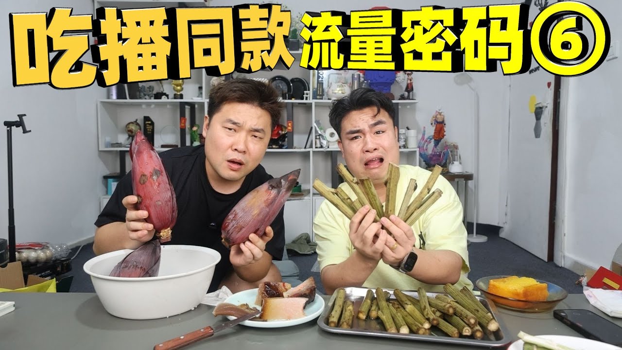 吃播流量密码第六期，超肥的水晶腊肉直接啃，这和喝油有什么区别