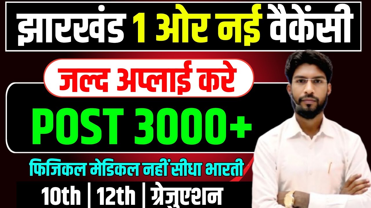 Jharkhand New Vacancy 2026 | New Vacancy for Jharkhand Student 2026