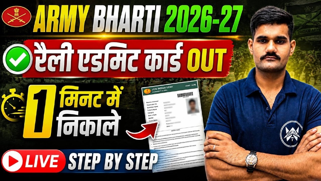 Army Physical Admit Card Kaise Download Kare| Agniveer Rally Bharti 2026| Army Final Result 2026