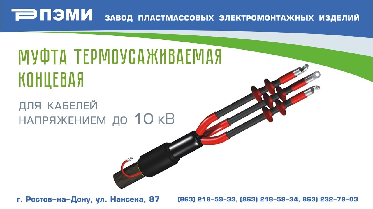 Термоусаживаемая концевая муфта производства ОАО ПЭМИ