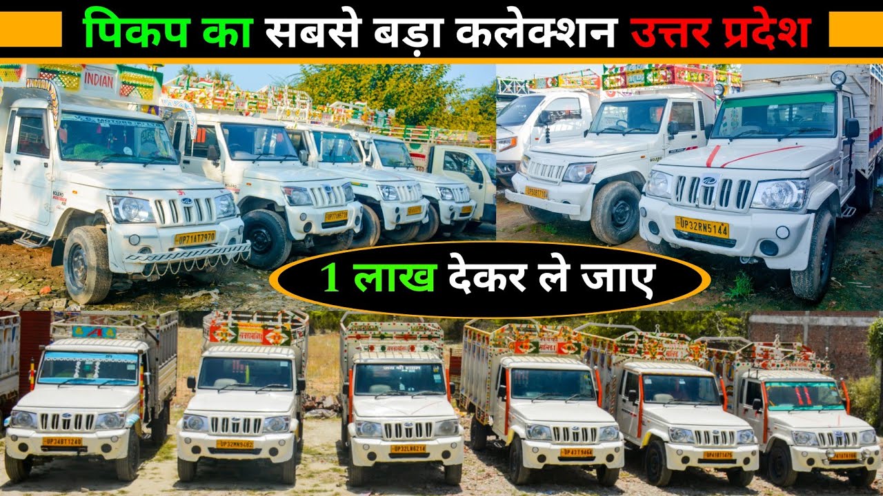 Largest collection of Bolero Pickup in Uttar Pradesh | Second Hand Bolero Pickup in Barabanki | F...