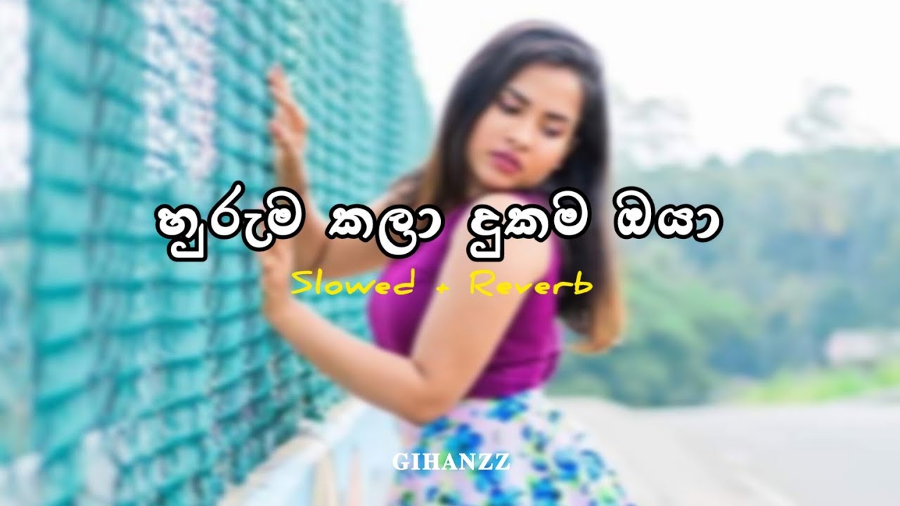හුරුම කලා දුකම ඔයා | Huruma Kala Dukama Oya Slowed + Reverb | 𝐆𝐈𝐇𝐀𝐍𝐙𝐙