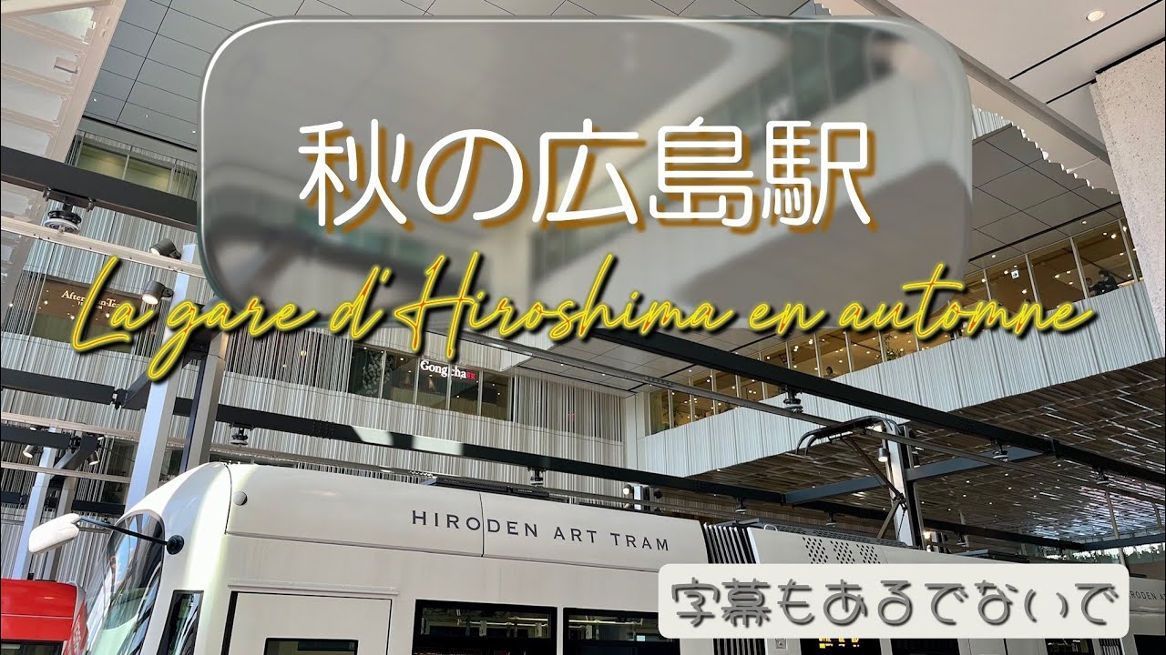 あきの広島駅　活気あふれる広電市内電車乗り場とクリスマスアドベント