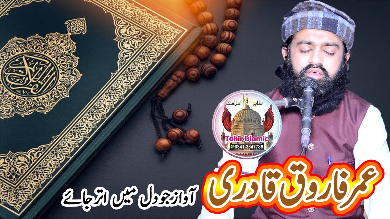 Most beautiful Quran recitation | Hafiz Muhammad Umar Faroq Qadri | tilawat | Tahir islamic