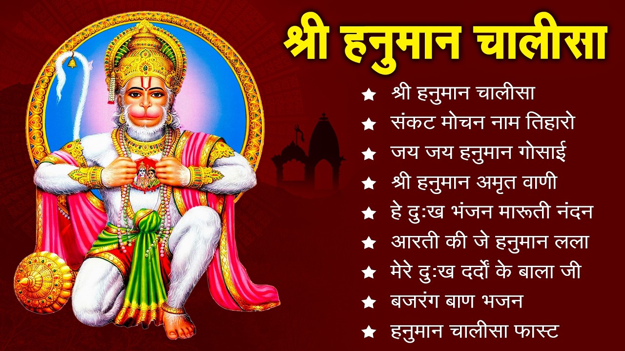 श्री हनुमान चालीसा 🌺🙏 shree hanuman chalisa original video 🙏🌺 gulshan kumar hariharan full hd