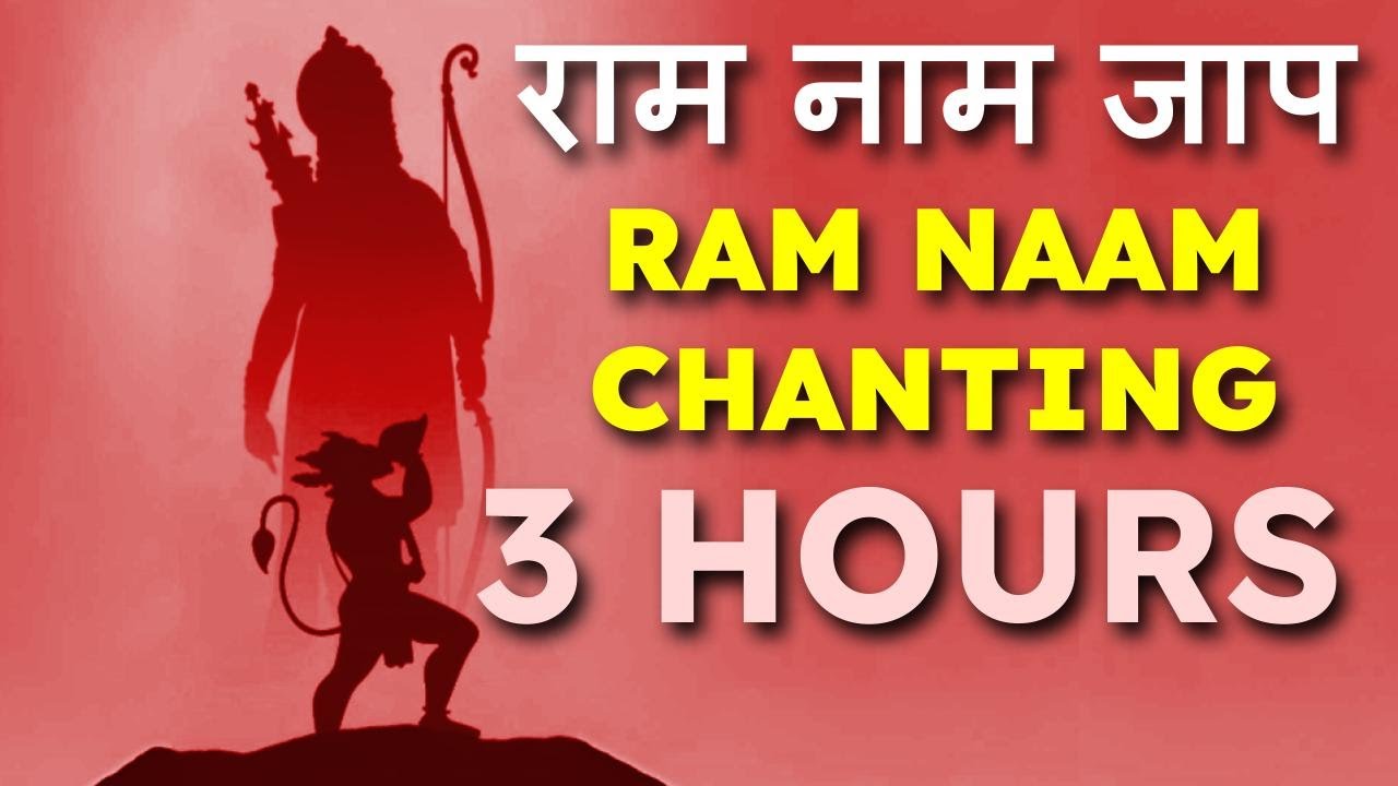 Ram Naam Jaap 3 Hours | Shree Ram Jai Ram | Continuous Chanting for Peaceful Meditation