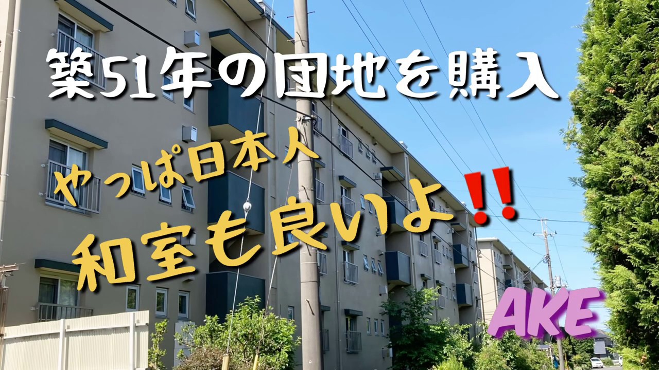 築51年の団地5 和室も良いよ！！