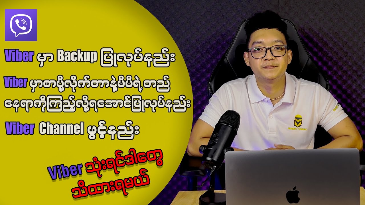 Viberမှာ Backupလုပ်နည်း