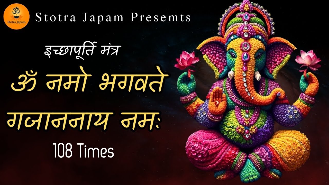 Om Namo Bhagavate Gajananaya Namah|Ganesh Chaturthi Day 3 Special Mantra 2025| Powerful Ganpati Jaap