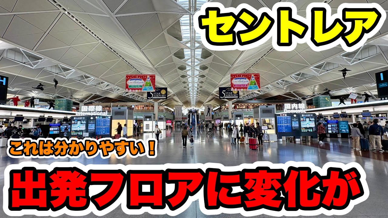 【2025年12月】今月のセントレアは人が少なくて寂しい…ただ空港内は色々変化があってびっくり！