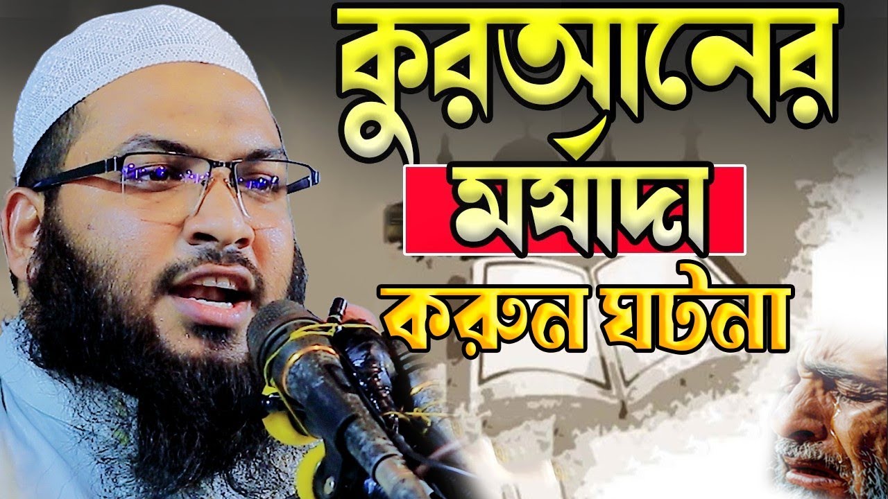 কোরআনের মর্যাদা করুন ঘটনা | মাওলানা ইসমাঈল বুখারী কাশিয়ানী ওয়াজ | Ismail Bukhari Kashiani Waz 2025