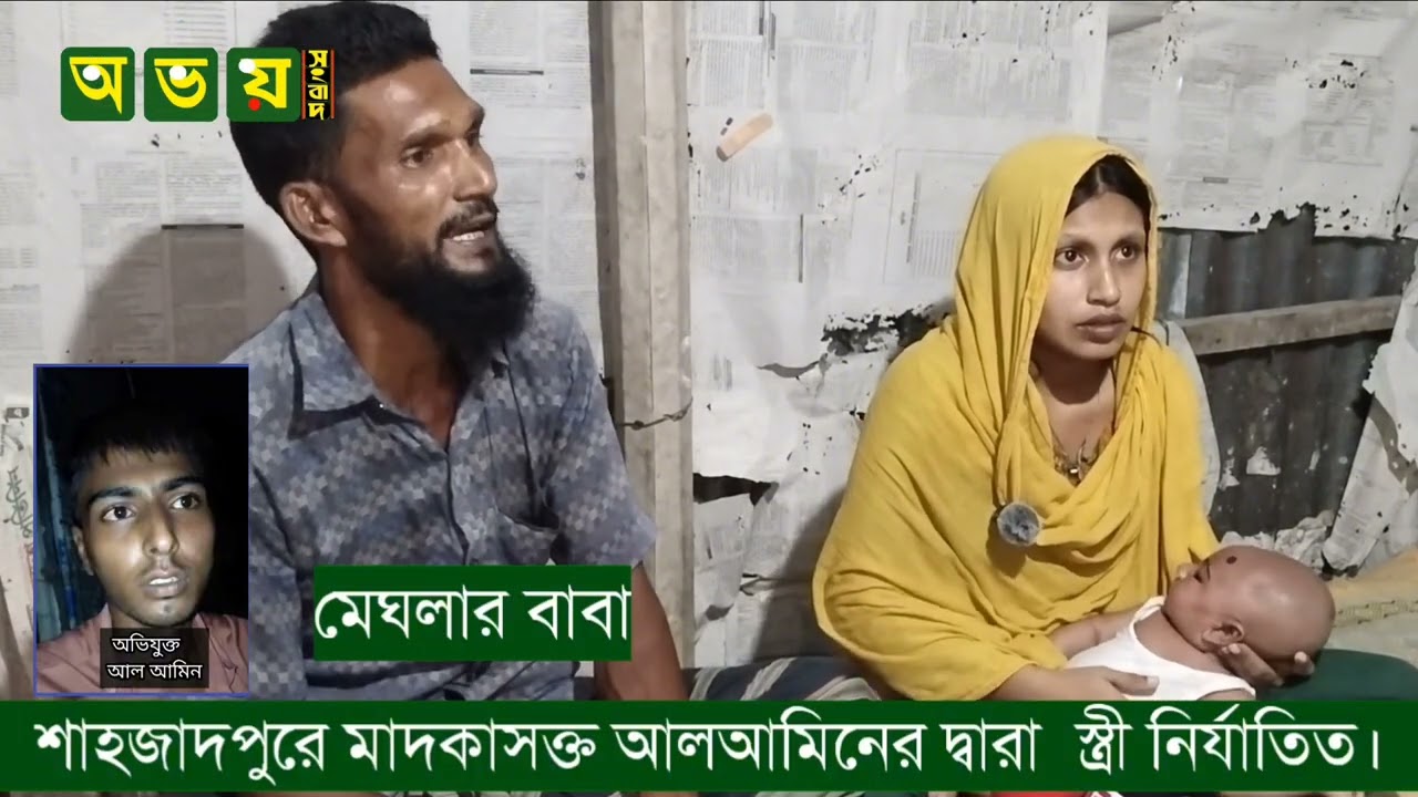 শাহ্জাদপুরে মাদকাসক্ত আলআমিনের দ্বারা স্ত্রী মেঘলা নির্যাতিত#foryou #fypシ #shahjadpur #newsbd #pyf 