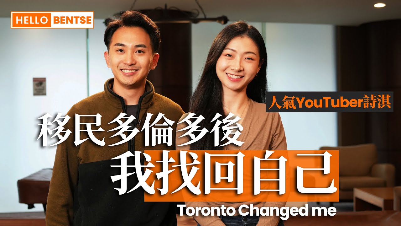 移民多倫多後找回自己：香港女生成為人氣 YouTuber (Toronto Changed Me) ft. @CKiJoss