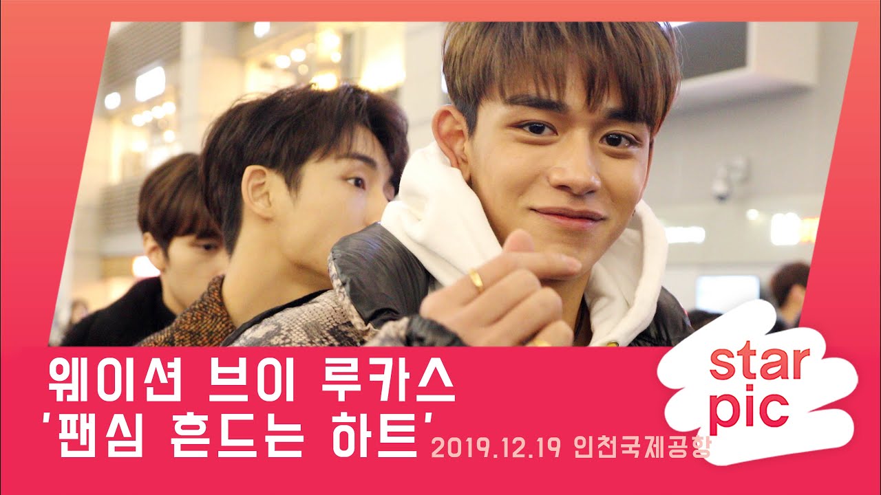 STARPIC 4K 루카스 '팬심 흔드는 하트' / WayV LUCAS -in Incheon Airport 20191219