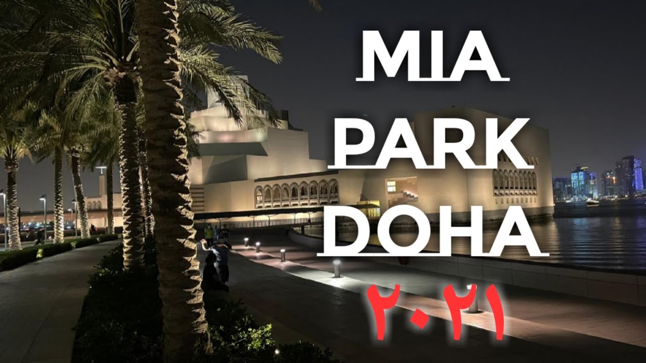 WALKING TOUR MIA PARK At night | DOHA 🇶🇦 ٢٠٢١