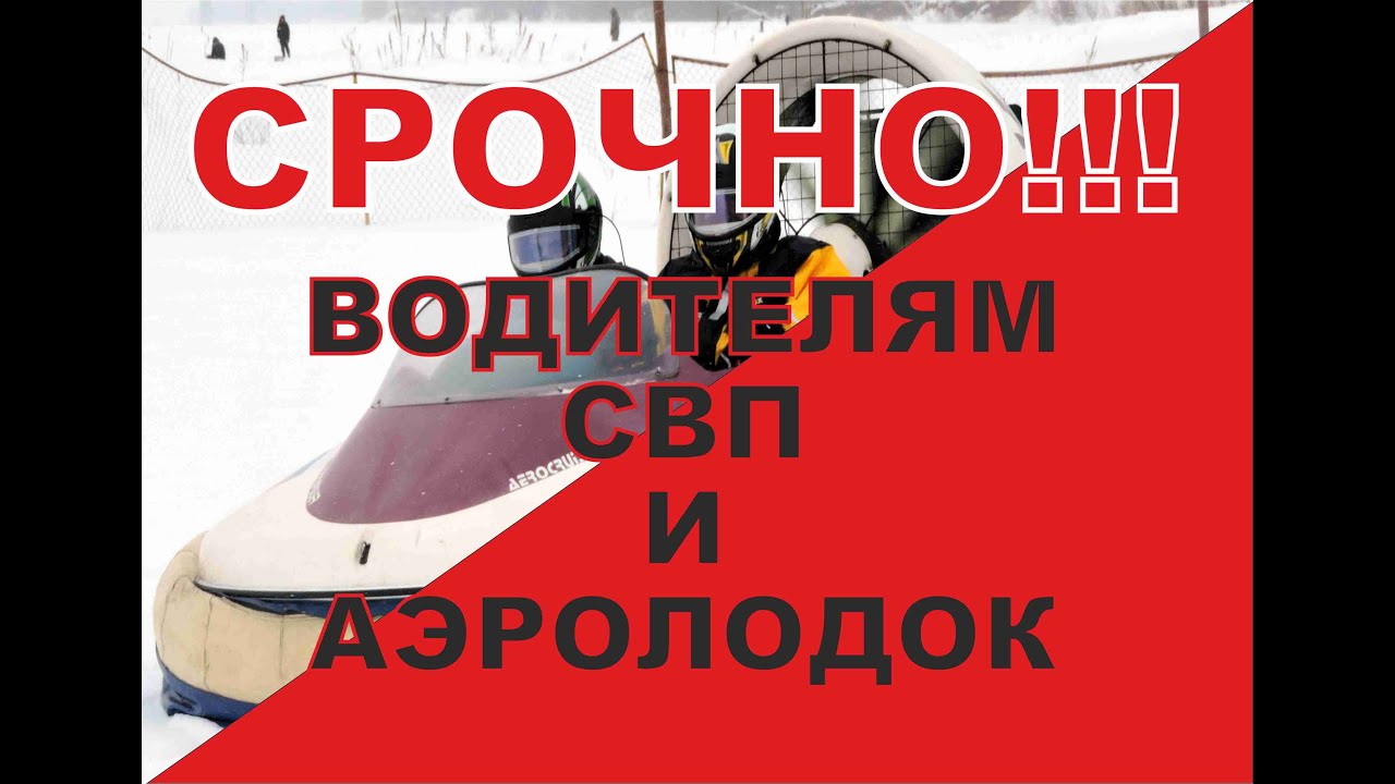 Новогоднее поздравление от ГИМС МЧС России!! Судоводителям СВП и Аэролодок