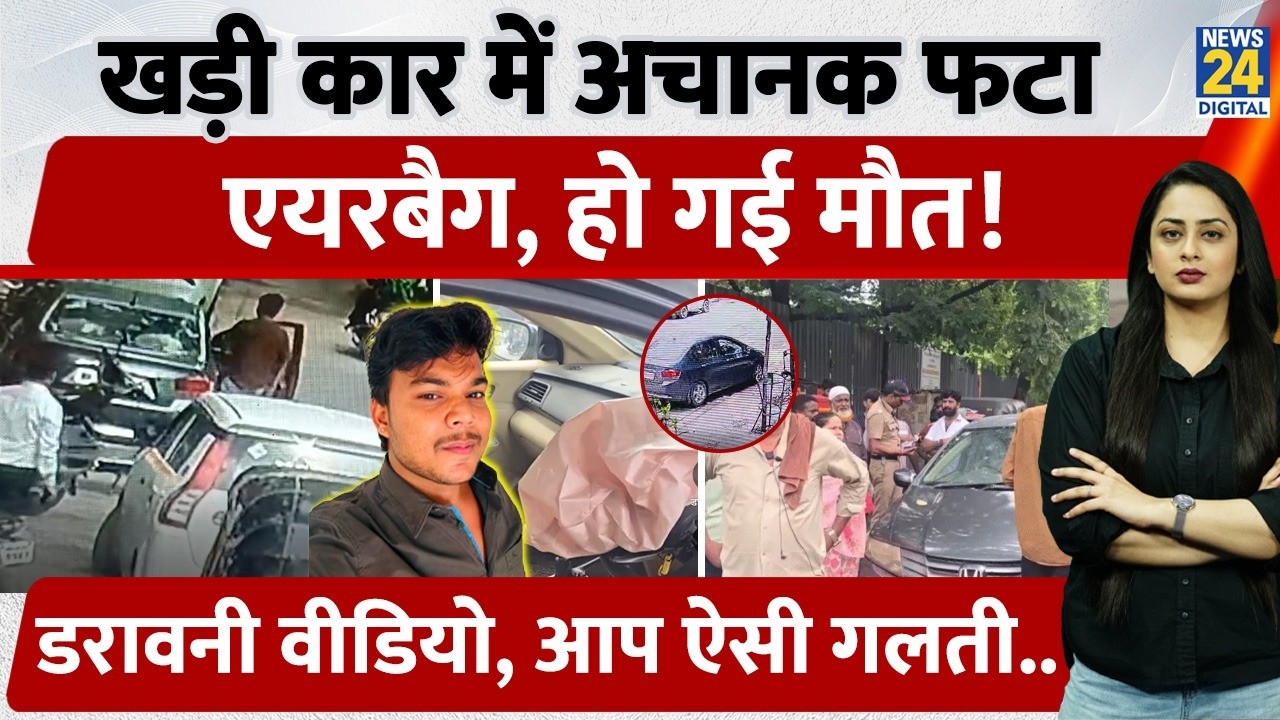 Mumbai: Airbag suddenly explodes in parked car, leads to death.. Terrifying video viral, don't ma...