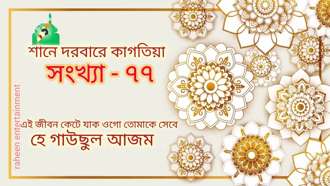 এই জীবন কেটে যাক ওগো তোমাকে সেবে