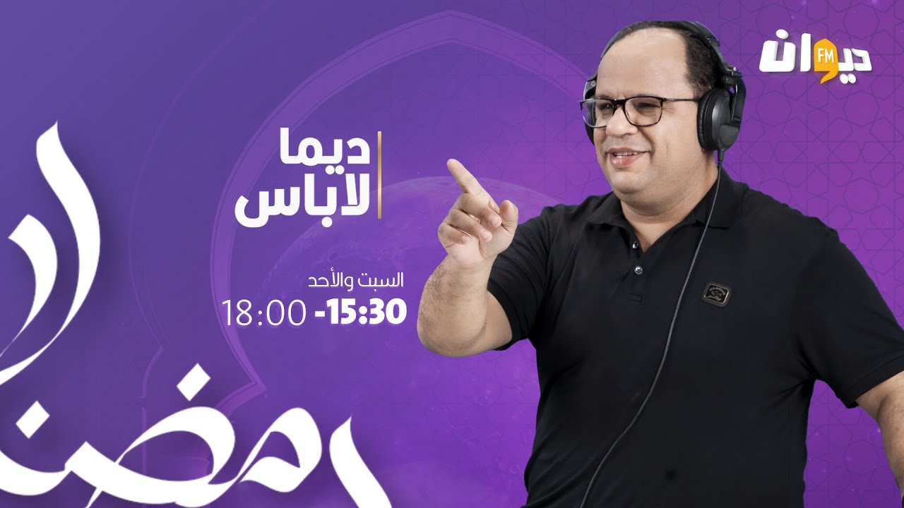 Dima Labes | 31-03-2024 ديما لاباس
