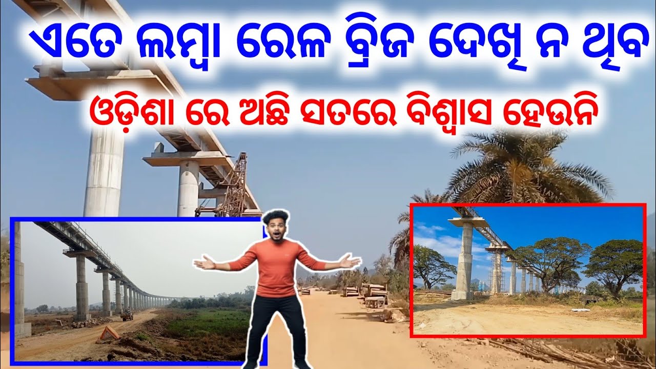 ଓଡ଼ିଶା ରେ ଅଛି ସତରେ ବିଶ୍ୱାସ ହେଉନି | 2nd Largest Railway Bridge In Odisha | #Indianrailways #viaduct