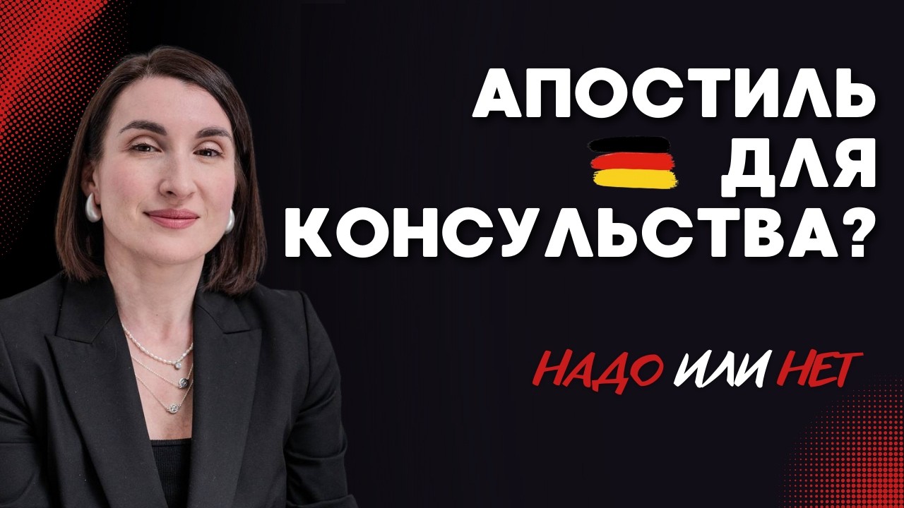 Перевод документов для консульства РФ в Германии: требования и нюансы