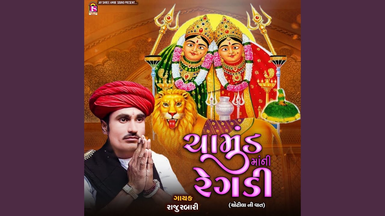 Chamundmani Regadi (Chotilani Vat) Part 2
