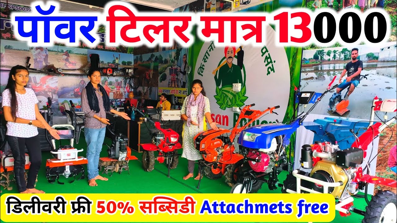 Power Tiller मात्र 13000में। Power Weeder kisan Power Price। Ph- 9057986986 Indian Agritech Guruji