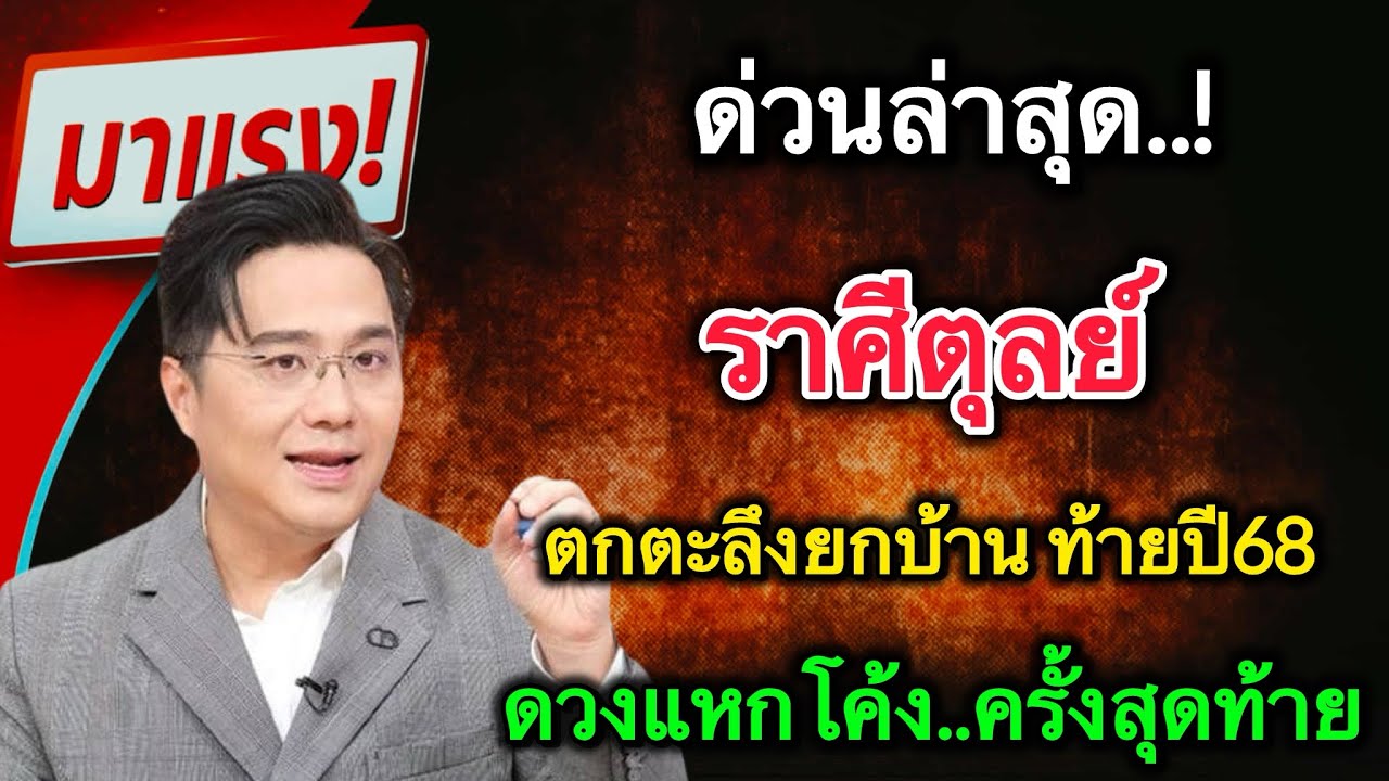 ♎ ราศีตุลย์⚖️ “ตุลย์เตรียมใจ! สิ่งที่คุณเชื่อมาตลอด…กำลังจะถูกพลิกจนหมดรูป!”
