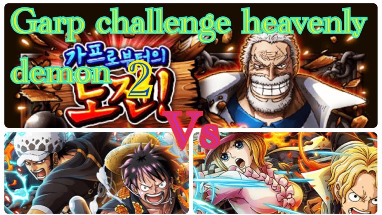 トレクル ガープからの挑戦 [天夜叉] 2 Optc garp challenge heavenly demon 2 easy 가프 챌린지 천야차 2 쉬움 (원트크)