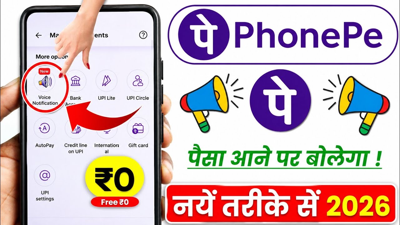 Phone Pe Voice Notification Kaise Chalu Kare || How To Enable Phone Pe Voice Alert
