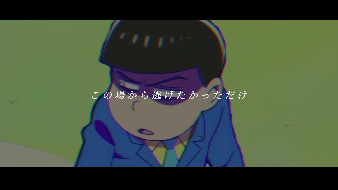 カラ松兄さんのガチギレ