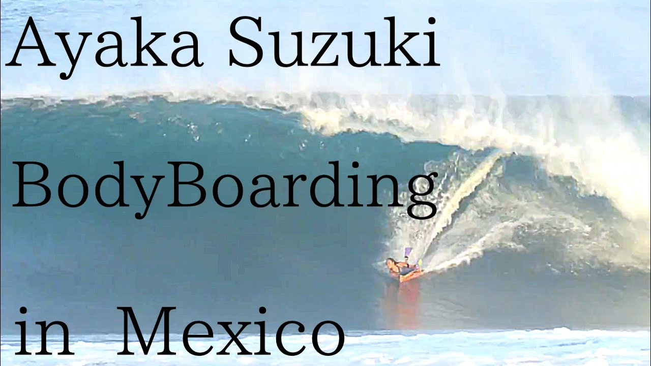 【Ayaka Suzuki Bodyboarding in Puerto Escondido 2018】鈴木彩加ボディボード in MEXICO 2018