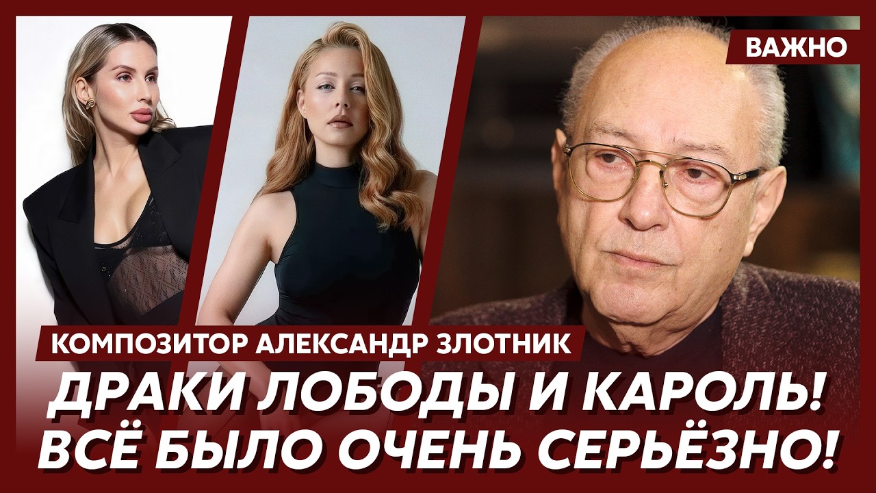 Композитор Злотник о Пивоварове, Поляковой и Монатике