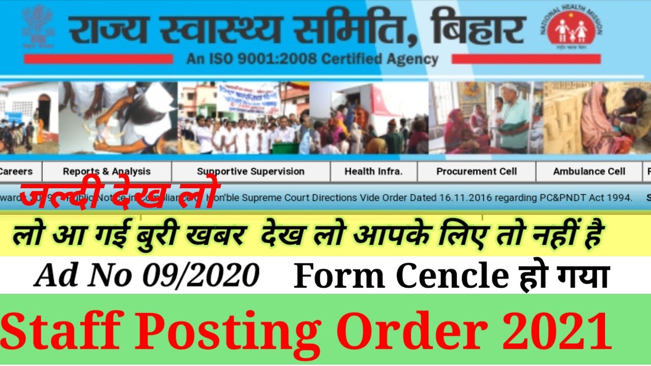 SHSB Form Cencle Vacancy 2021 || Bihar Staff Nurse Posting Order 2021