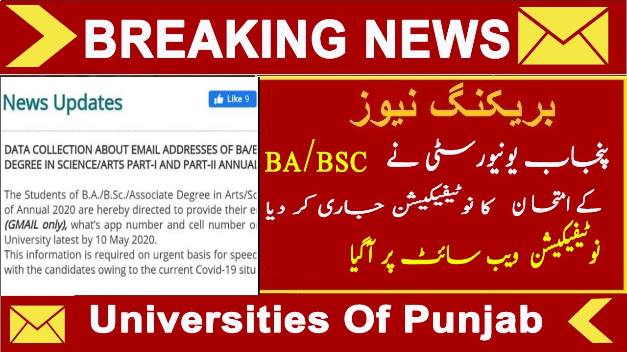 PU annouced today  BA/BSC new notification abot Exams  2020 || PU Breaking News 2020