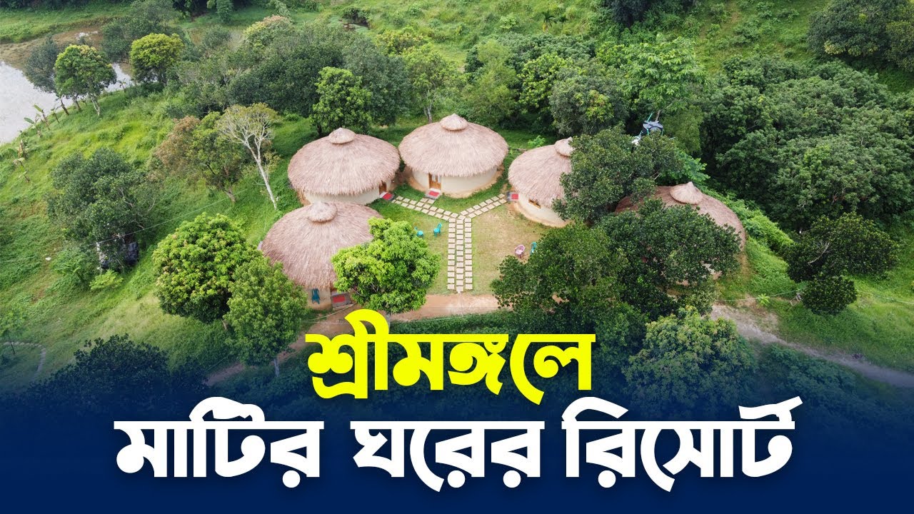 শ্রীমঙ্গলের নির্জন এলাকায় মাটির ঘরে থাকবেন নাকি এক রাত | দাম কেমন ? | Tilagaon Eco Village