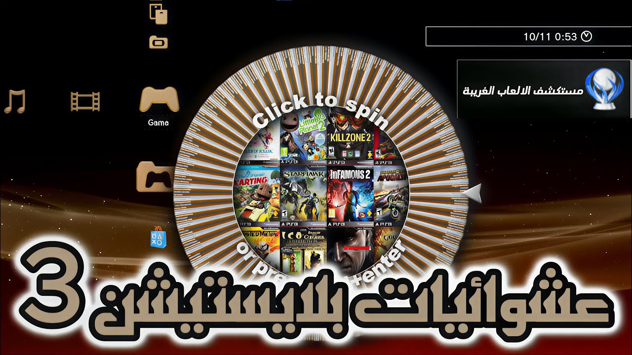 العاب عشوائية من ps3