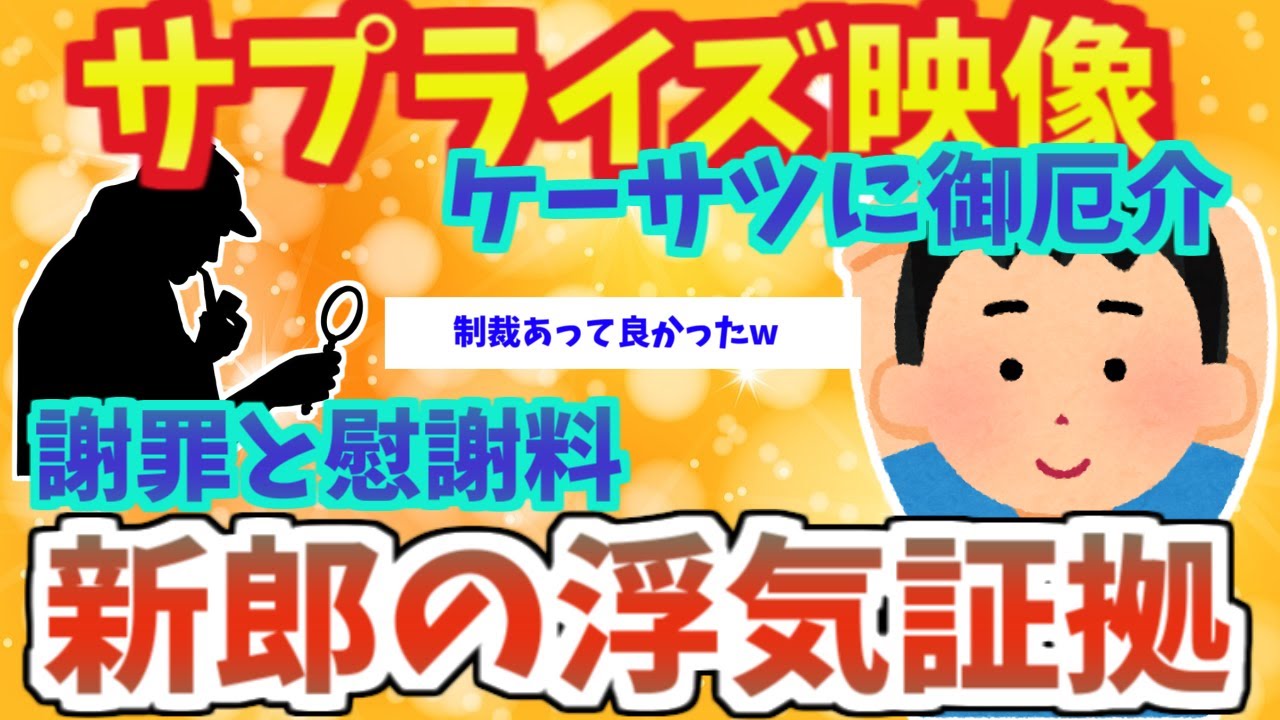 【不幸な結婚式３本】サプライズ映像が(゜レ゜)新郎の( ﾟДﾟ)浮気証拠(*´ω｀)映像集(; ･`д･´)【2ch面白いスレ】