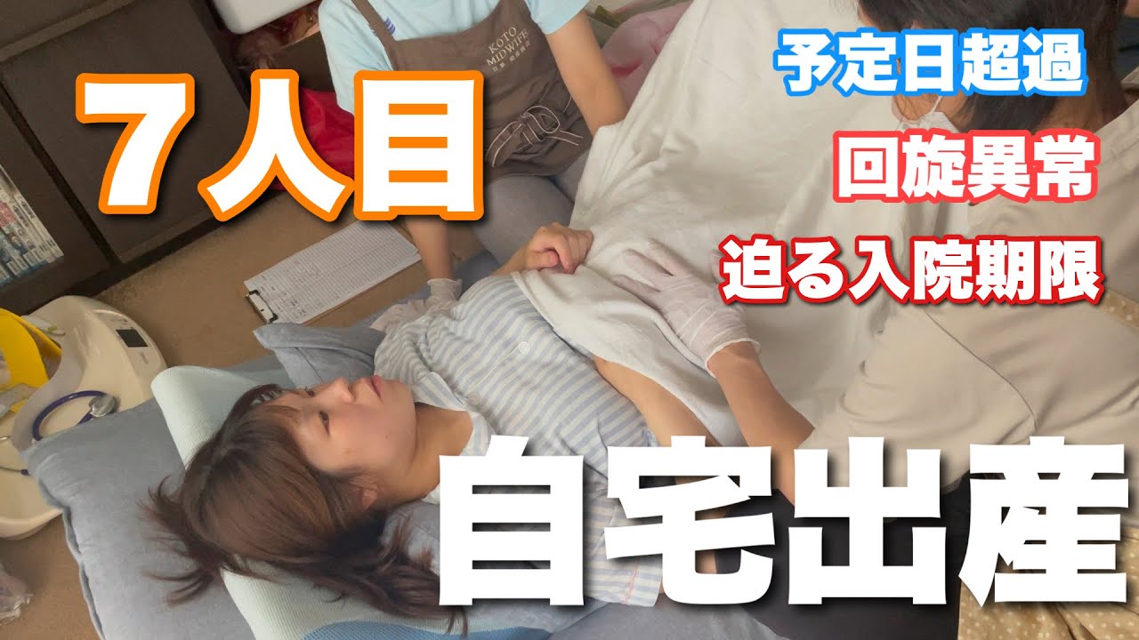 《大家族》自宅出産報告/妊娠41w2d