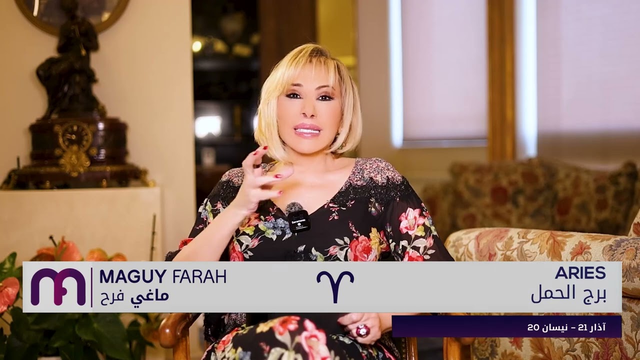 ماغي فرح - برج الحمل - الصعيد المهني لشهر حزيران - ٢٠٢٥/ Maguy Farah - Aries - June 2025