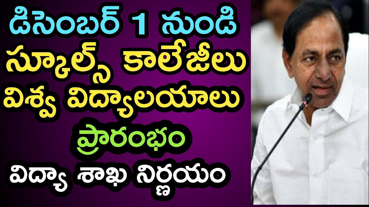 Ts Schools And Colleges Reopening Date| Ts Schools Reopen Date| Ts Inter,Degree Colleges Reopen Date